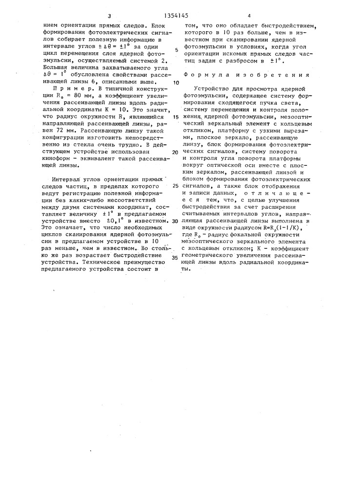 Устройство для просмотра ядерной фотоэмульсии (патент 1354145)