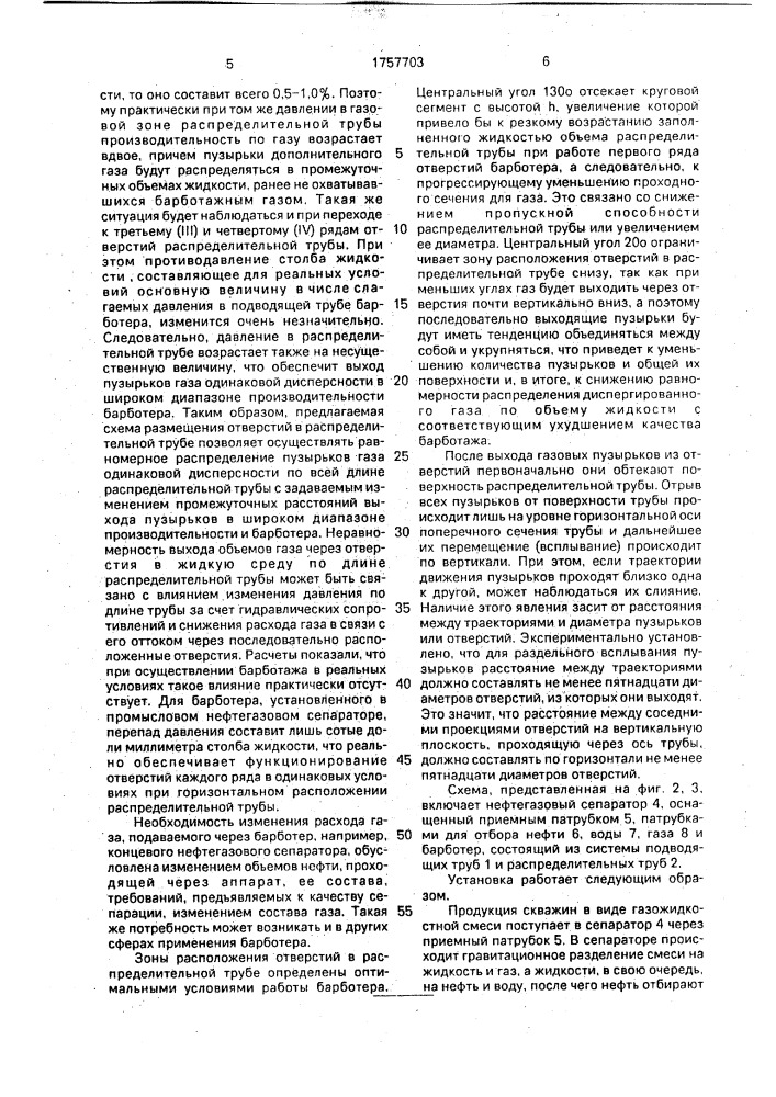 Барботер (патент 1757703)