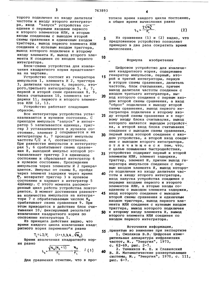 Цифровое устройство для извлечения квадратного корня (патент 763893)