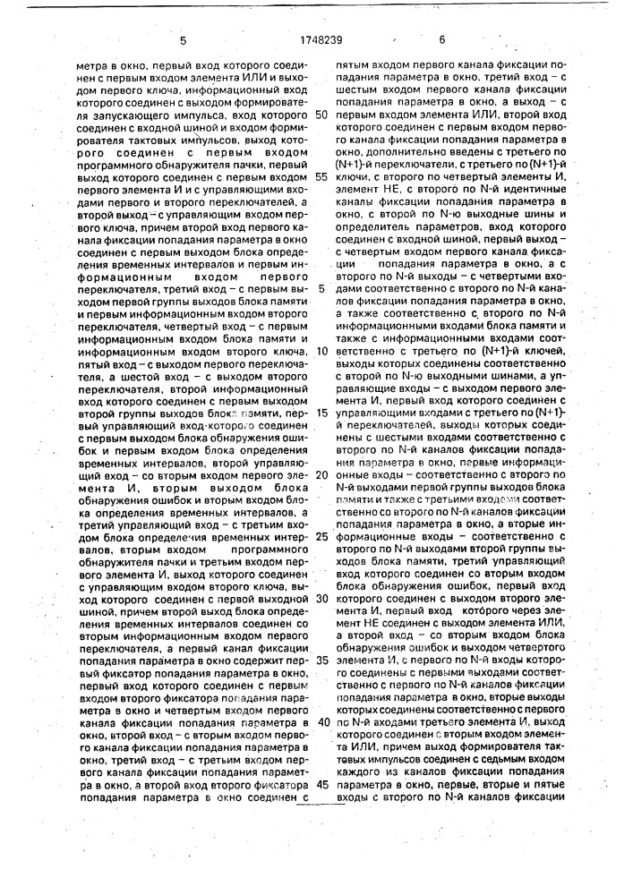 Самообучающийся селектор (патент 1748239)