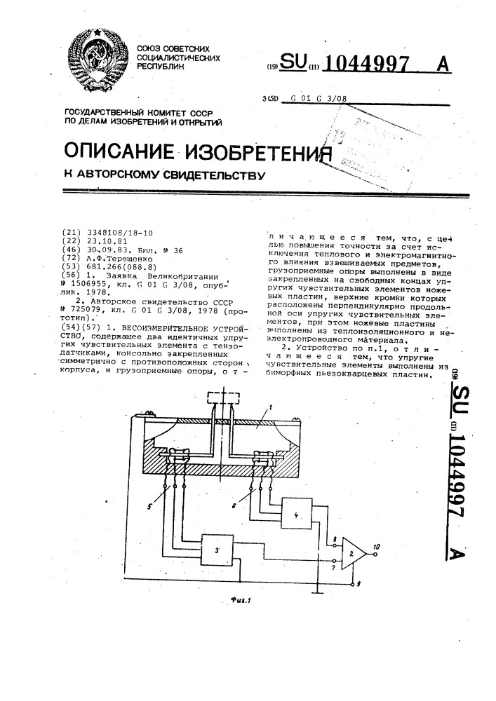Весоизмерительное устройство (патент 1044997)