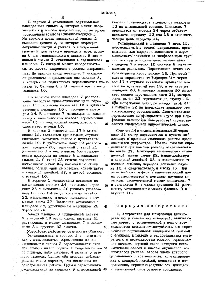 Устройство для шлифования цилиндрических и конических отверстий (патент 602354)