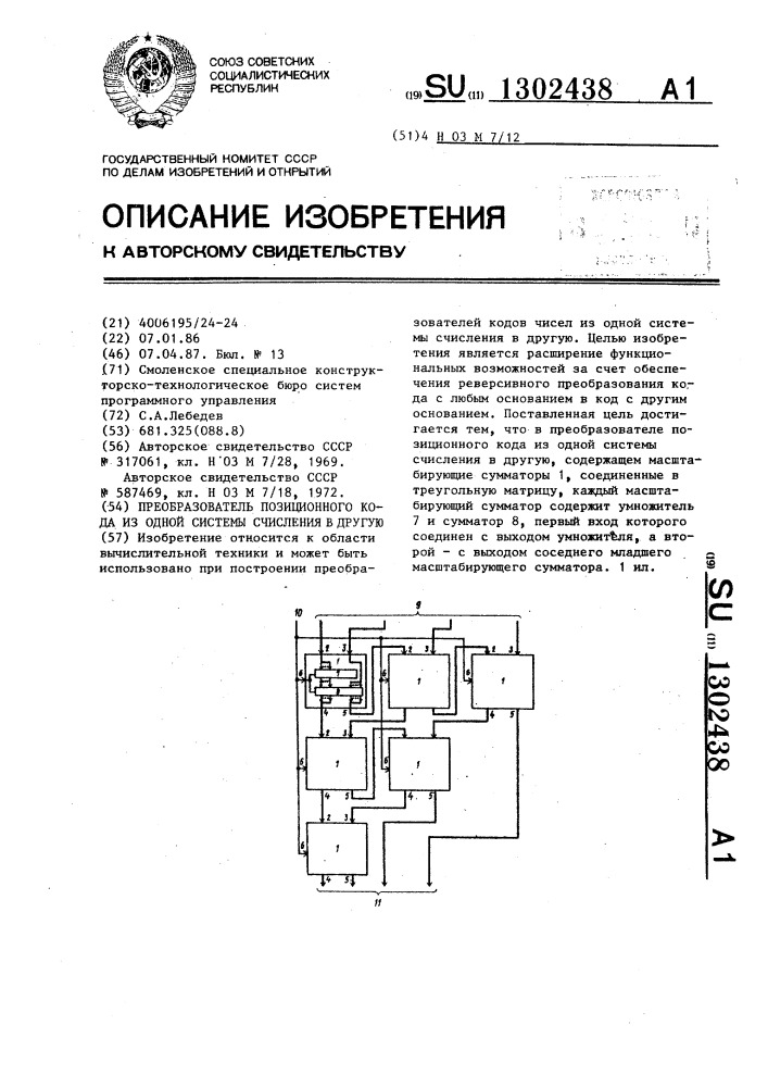 Преобразователь позиционного кода из одной системы счисления в другую (патент 1302438)
