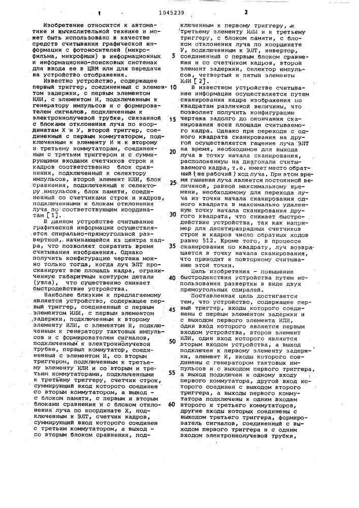Устройство для считывания графической информации (патент 1045239)