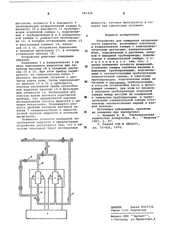 Устройство для измерения загрязненности жидкости (патент 581426)