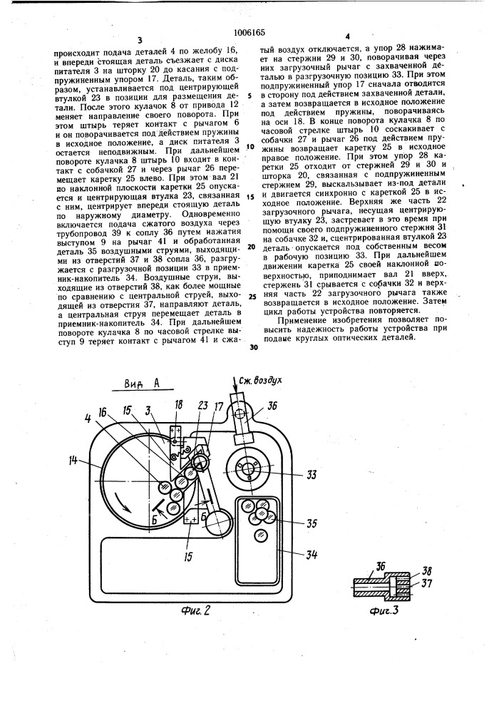 Загрузочно-разгрузочное устройство (патент 1006165)