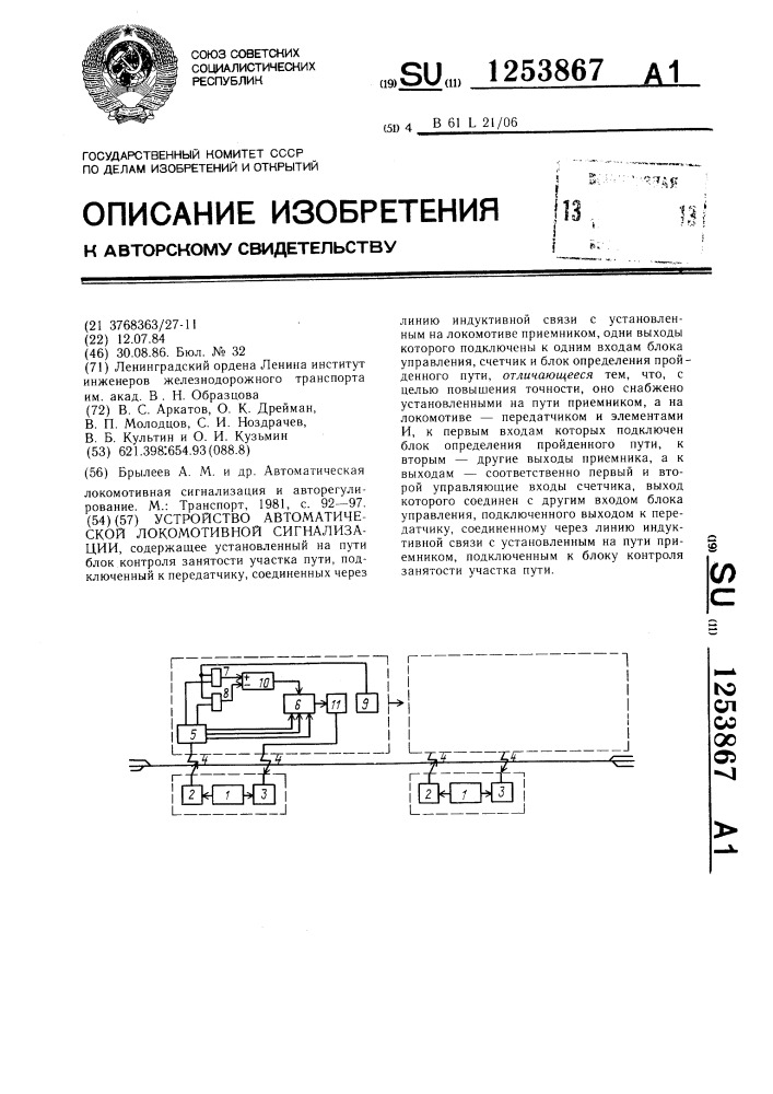 Устройство автоматической локомотивной сигнализации (патент 1253867)