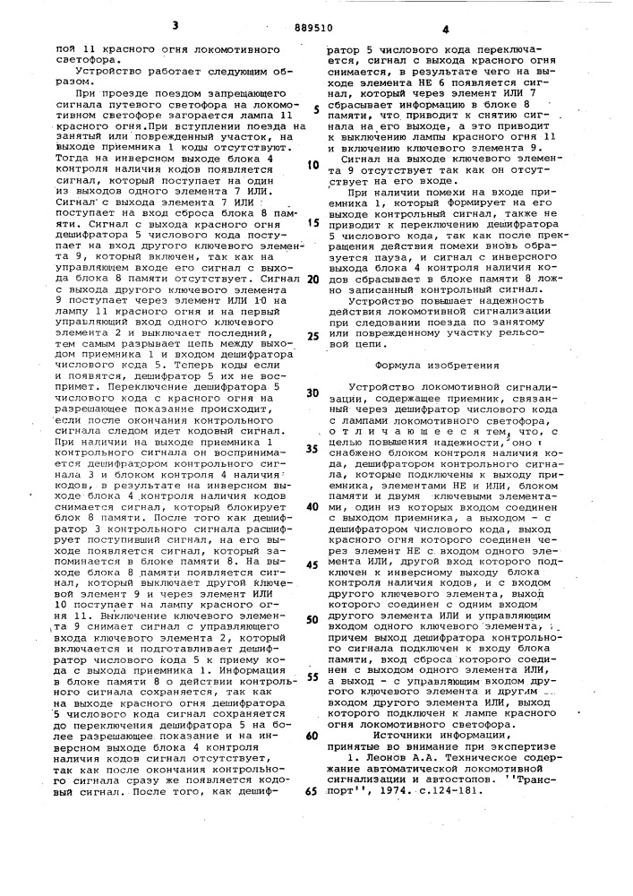 Устройство локомотивной сигнализации (патент 889510)
