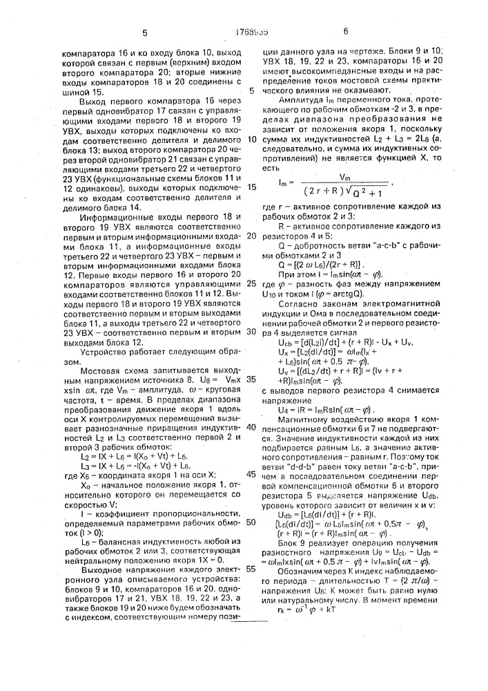 Преобразователь перемещений (патент 1768935)