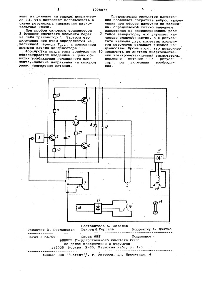 Регулятор напряжения для синхронного генератора (патент 1008877)