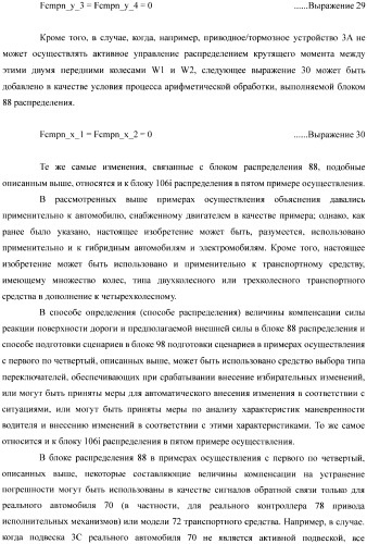 Устройство управления для транспортного средства (патент 2389625)