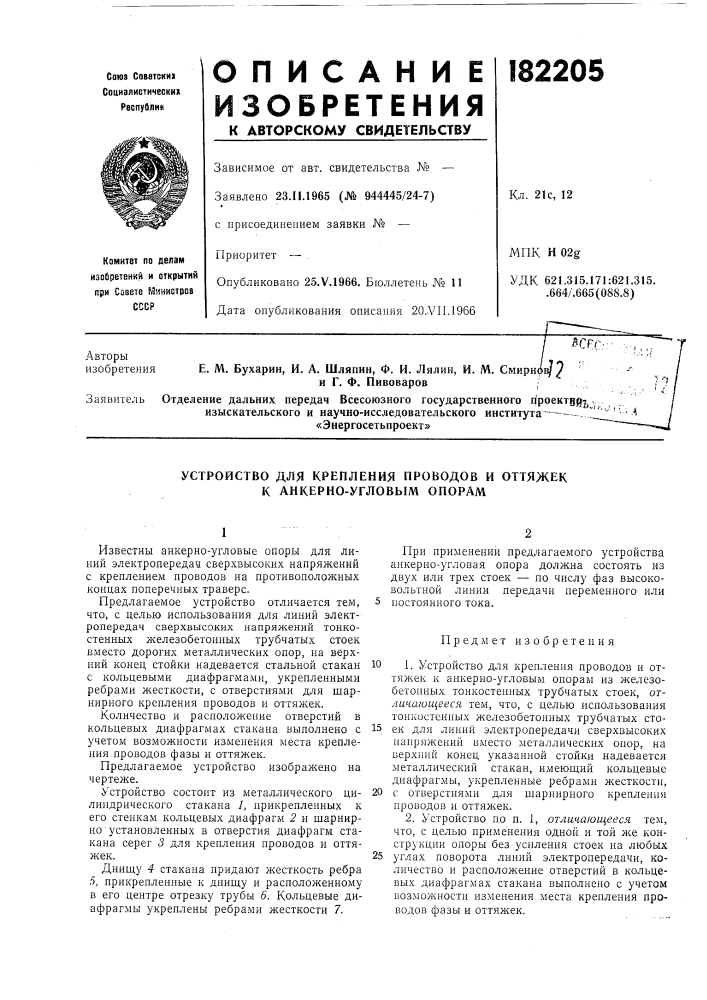 Устройство для крепления проводов и оттяжек к анкерно- угловым опорам (патент 182205)