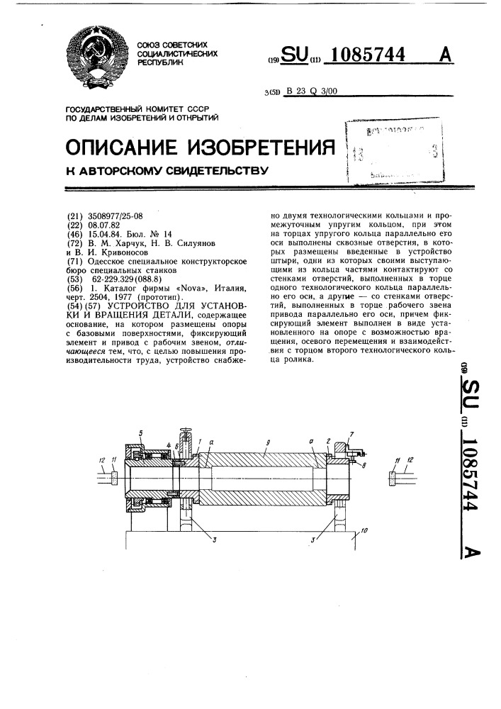 Устройство для установки и вращения детали (патент 1085744)