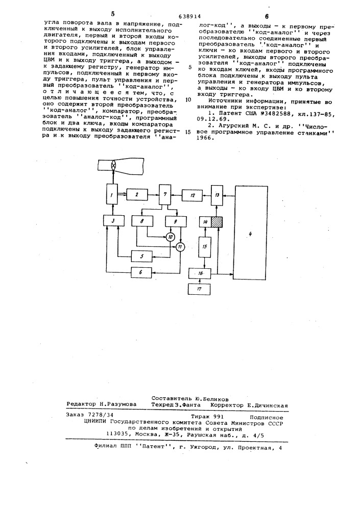 Устройство для регулирования давления (патент 638914)