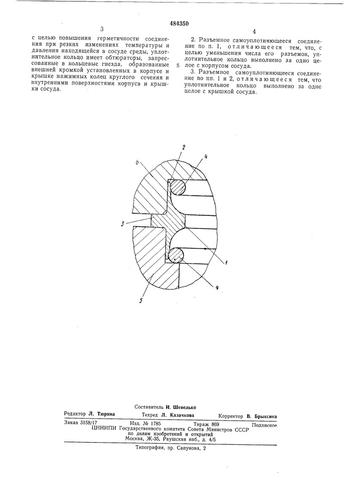 Разъемное самоуплотняющееся соединение корпуса и крышки сосудов высокого давления (патент 484350)