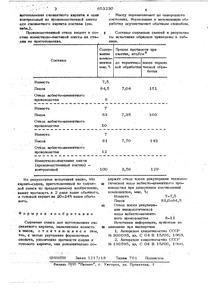 Сырьевая смесь для изготовления силикатного кирпича (патент 653230)