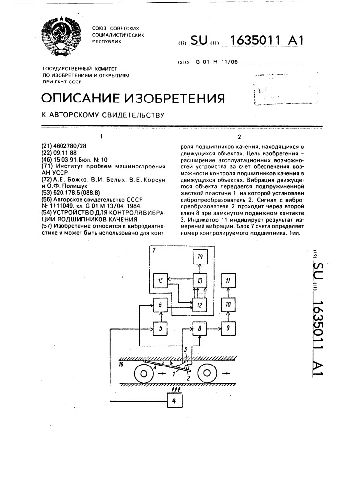 Устройство для контроля вибрации подшипников качения (патент 1635011)