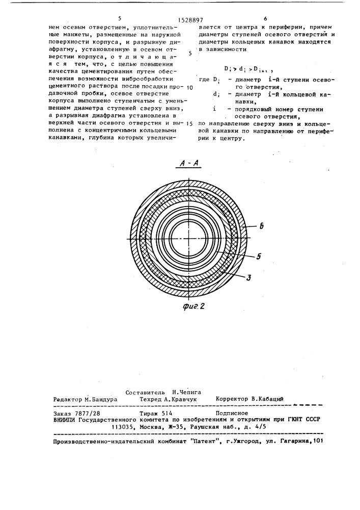 Продавочная пробка (патент 1528897)