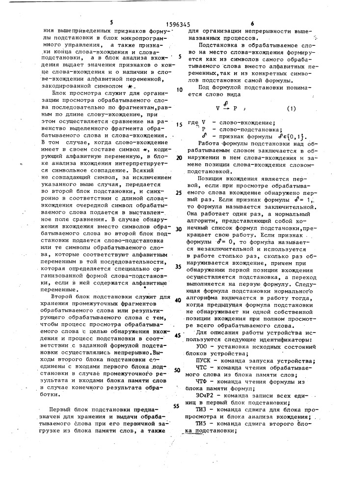 Устройство для реализации подстановок (патент 1596345)