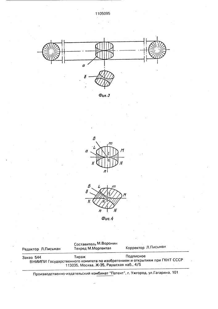 Устройство для радиальной юстировки (патент 1105095)