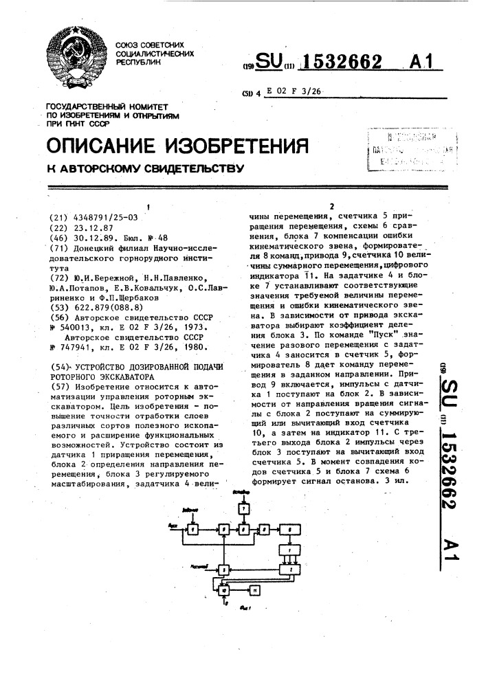 Устройство дозированной подачи роторного экскаватора (патент 1532662)