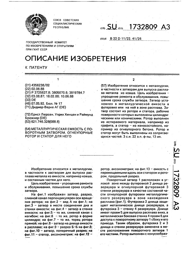 Металлургическая емкость с поворотным затвором, огнеупорные ротор и статор для него (патент 1732809)