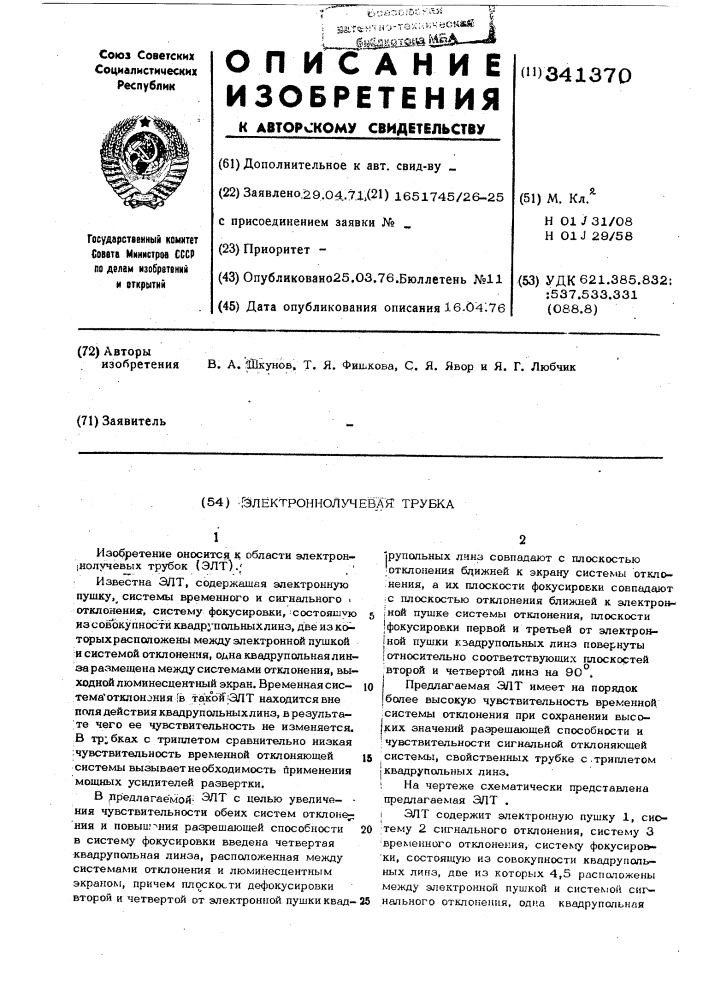 Механизм передачи пакетов тепловыделяющих элементов ядерного реактора (патент 341363)