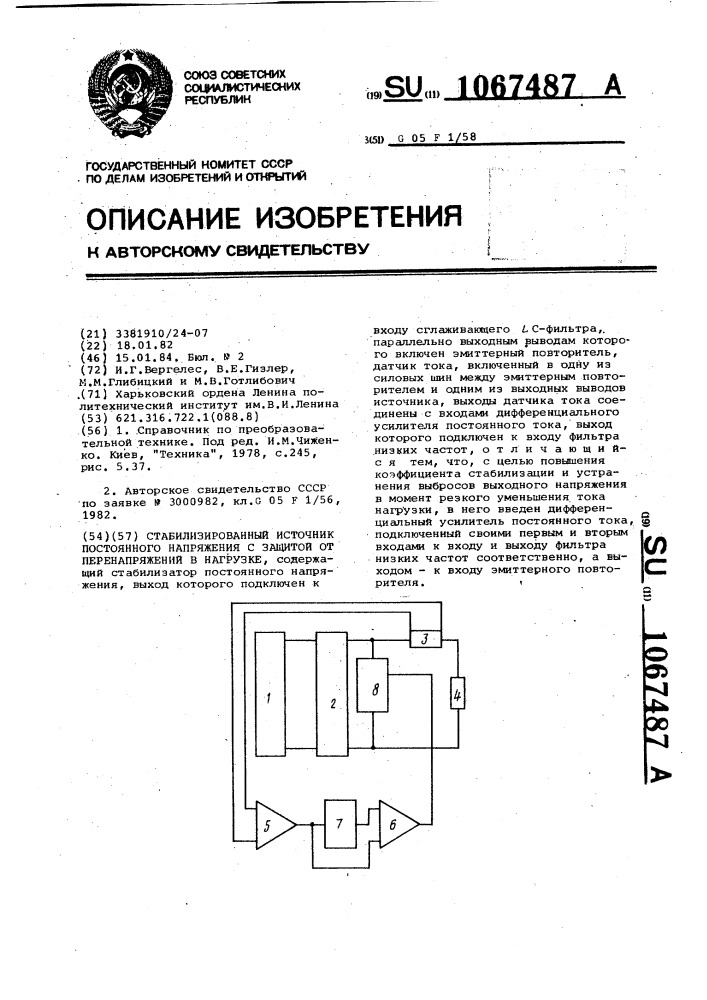 Стабилизированный источник постоянного напряжения с защитой от перенапряжений в нагрузке (патент 1067487)