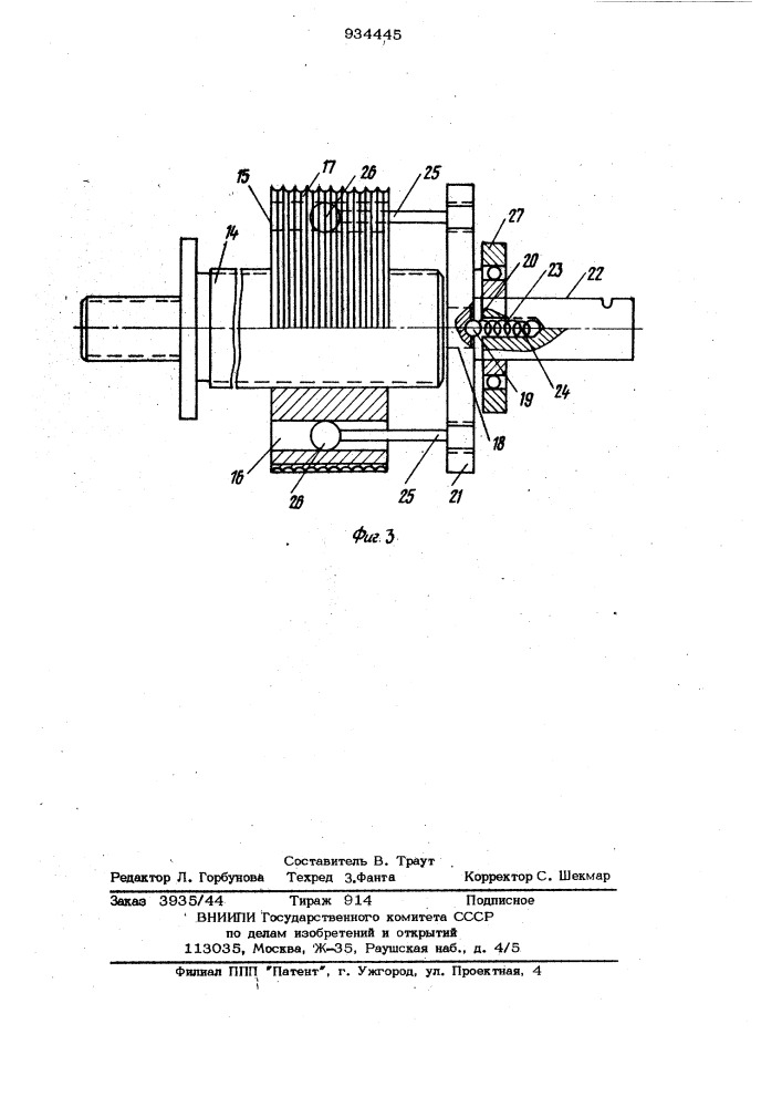Устройство для управления движением оптической каретки в интерферометре (патент 934445)