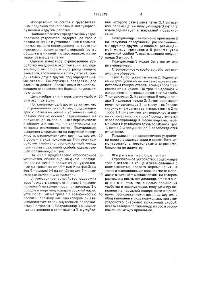 Строповочное устройство (патент 1773843)
