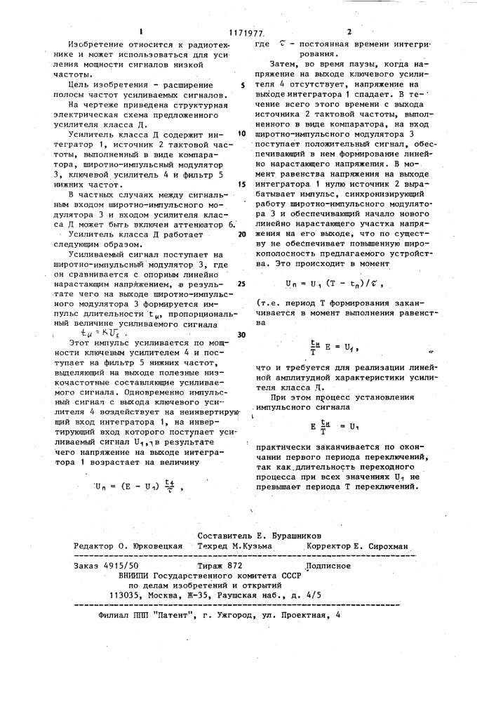 Усилитель класса д (патент 1171977)