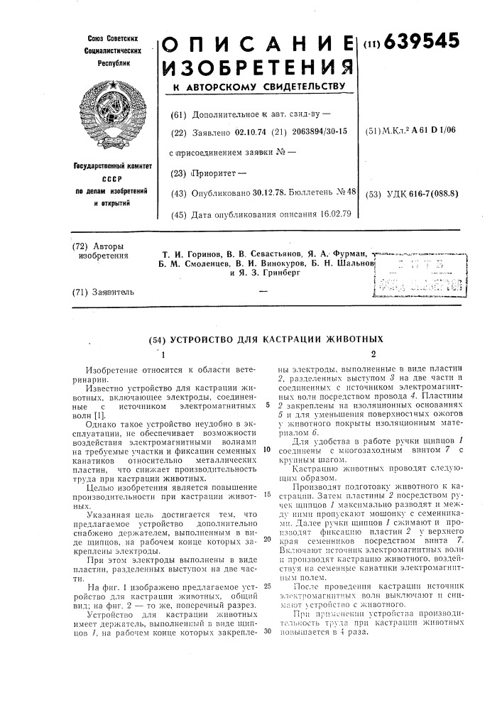 Устройство для кастрации животных (патент 639545)