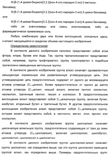 Диазабициклические арильные производные в качестве модуляторов холинергических рецепторов (патент 2368614)