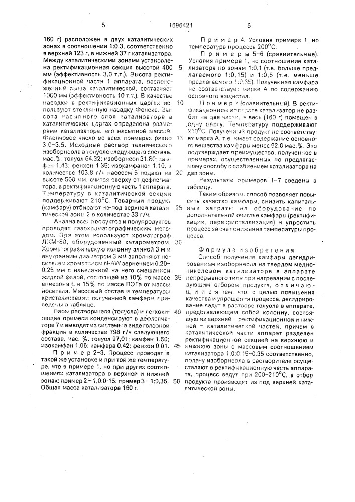 Способ получения камфары (патент 1696421)