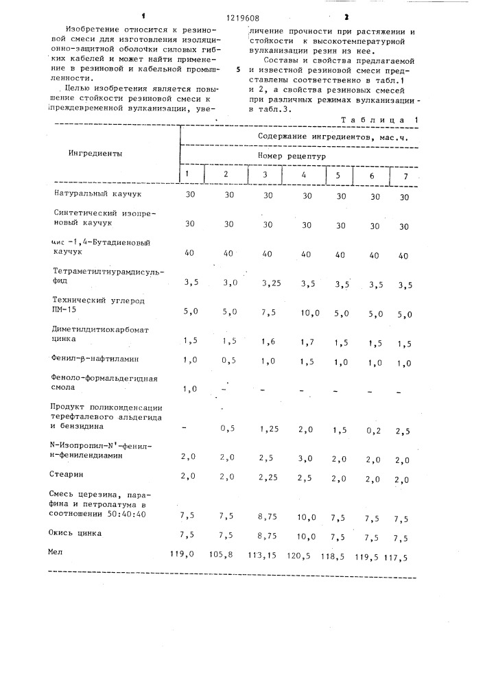 Резиновая смесь (патент 1219608)