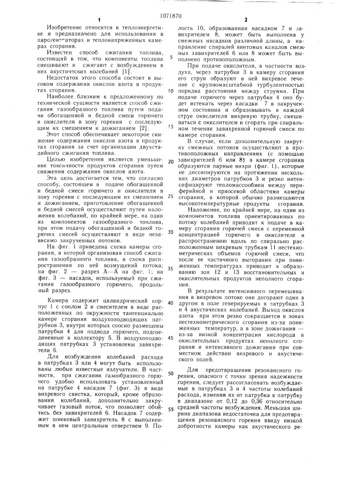 Способ сжигания газообразного топлива (патент 1071870)