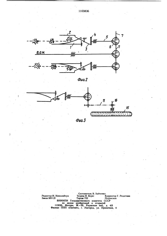 Устройство для сбора и уничтожения колорадского жука (патент 1103836)