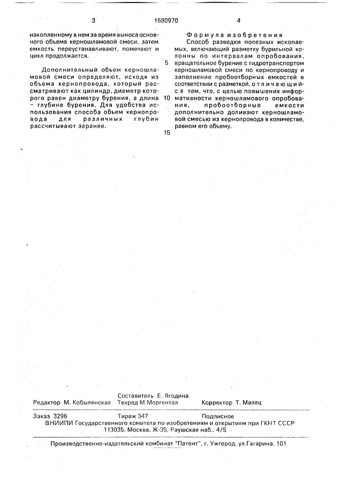 Способ разведки полезных ископаемых (патент 1680970)