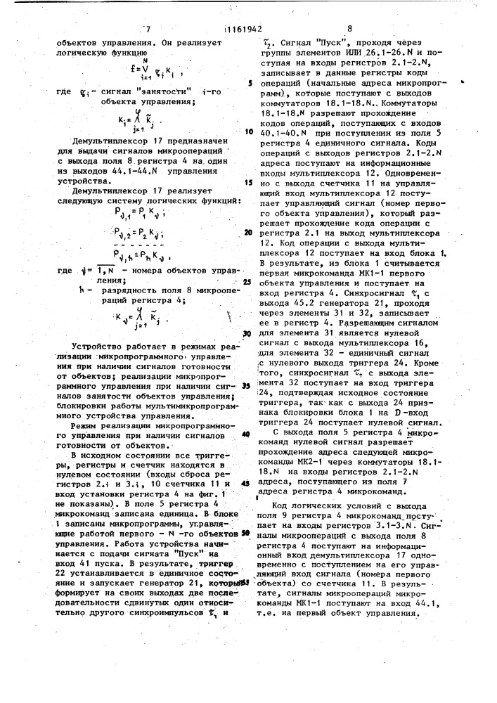 Мультимикропрограммное устройство управления (патент 1161942)