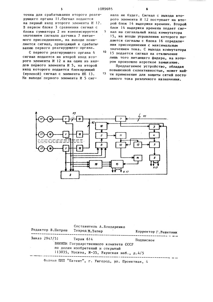 Устройство для дифференциально-токовой защиты сетей постоянного тока (патент 1089686)