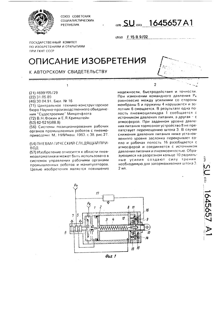 Пневматический следящий привод (патент 1645657)