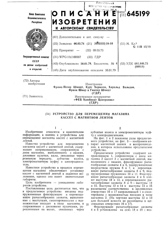 Устройство для перемещения магазина кассет с магнитной лентой (патент 645199)