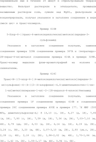 Селективные к bcl-2 агенты, вызывающие апоптоз, для лечения рака и иммунных заболеваний (патент 2497822)