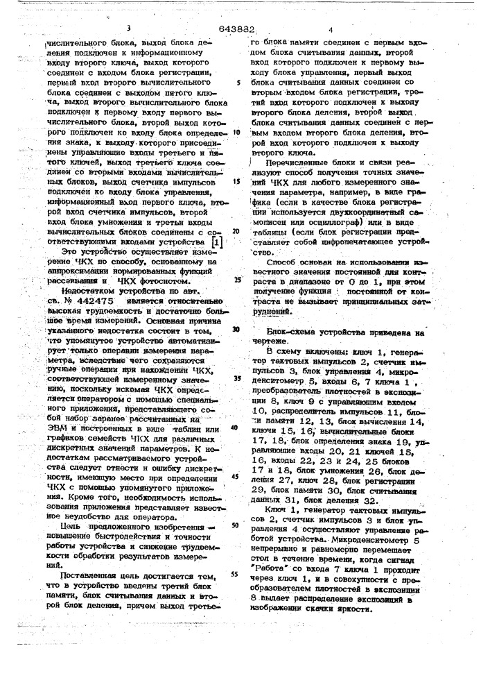 Устройство для измерения характеристик фотографических систем (патент 643882)