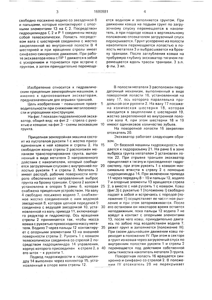 Экскаватор (патент 1680881)