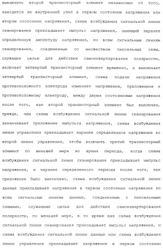 Пиксельная схема и устройство отображения (патент 2488174)