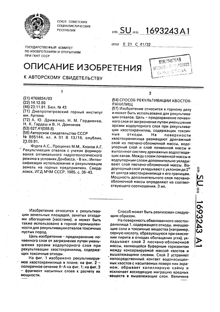 Способ рекультивации хвостохранилищ (патент 1693243)