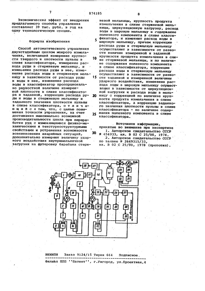 Способ автоматического управления двухстадийным циклом мокрого измельчения (патент 874185)