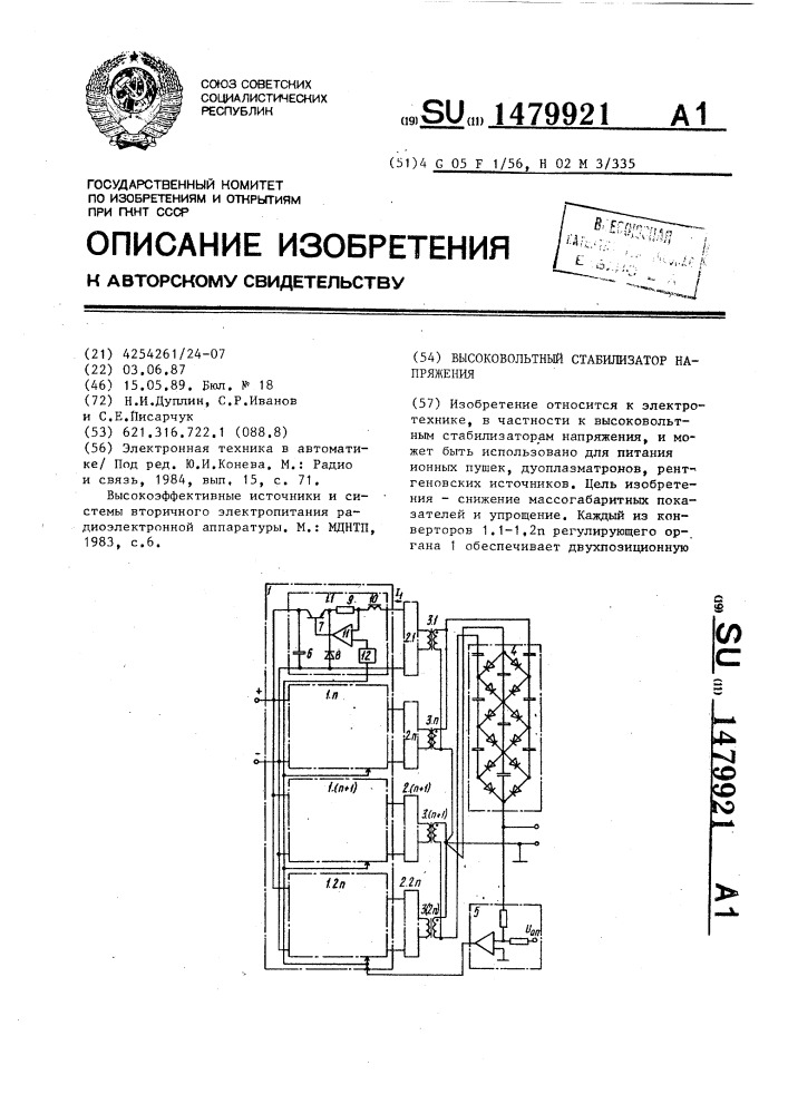 Высоковольтный стабилизатор напряжения (патент 1479921)