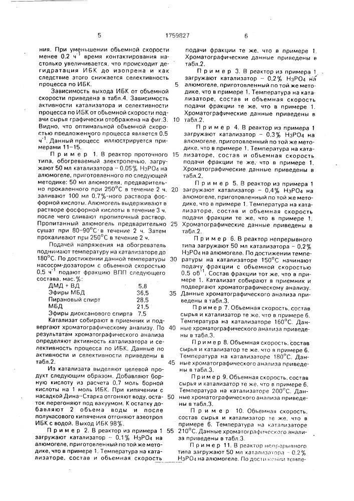 Способ получения 3-метил-3-бутен-1-ола (патент 1759827)